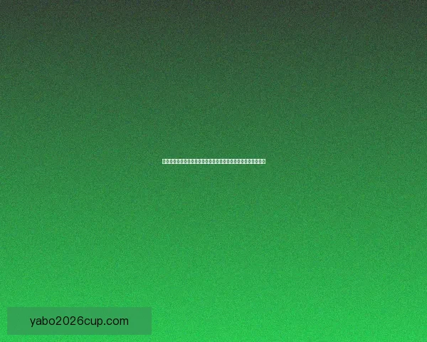 世界杯竞猜高赔率平台全面解析安全策略稳定体验与实战技巧分享