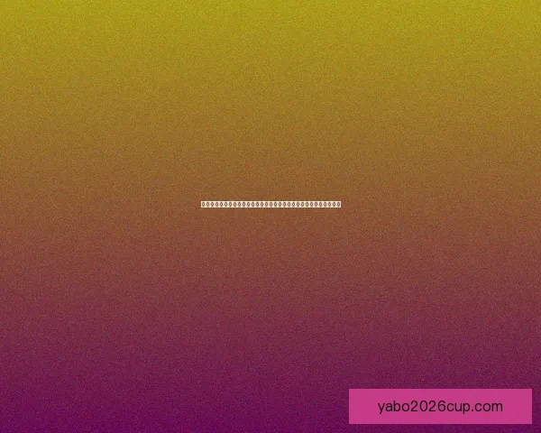 亚博体育官方网站全面解析：最新体育资讯、赛事直播与投注攻略尽在掌握