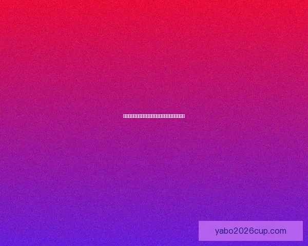 世界杯精彩赛事竞猜平台，让你轻松赢取丰厚奖金体验